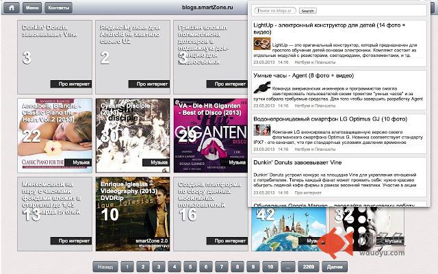 blogs.smartZone.ru插件截图