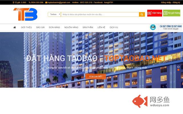 CÔNG CỤ ĐẶT HÀNG TOPTAOBAO.NET插件截图