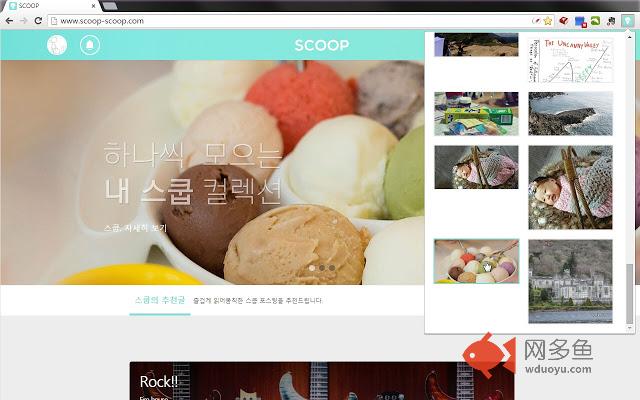 스쿱 컬렉션 툴插件截图