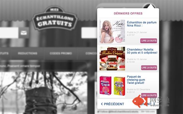 Mes échantillons gratuits插件截图