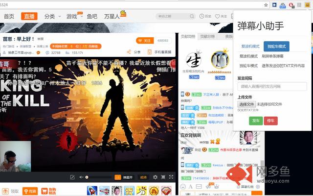 弹幕小助手