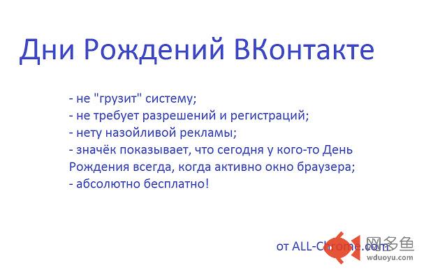 Дни Рождений ВКонтакте插件截图