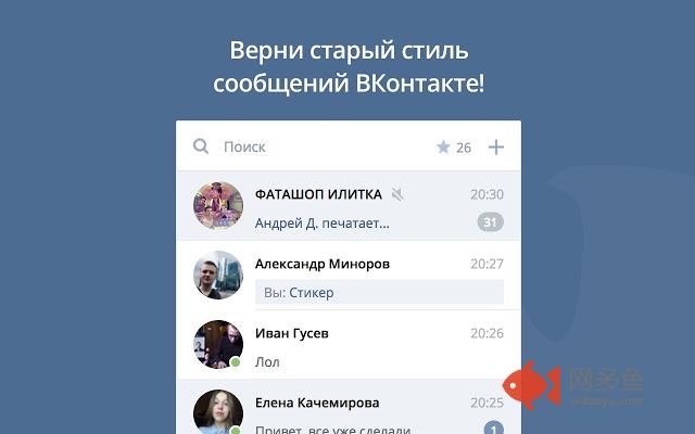 Классические Диалоги ВКонтакте插件截图