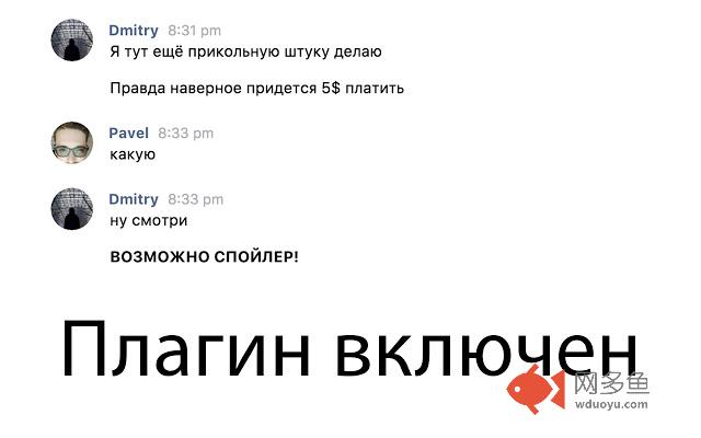 GoT AntiSpoiler for vk.com插件截图