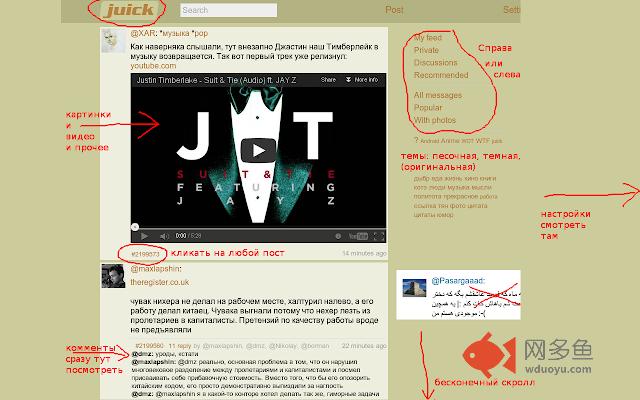 Juick Classic插件截图