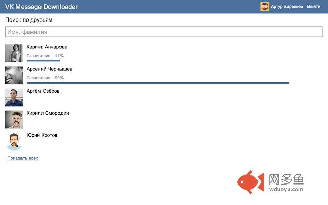 VK Message Downloader插件截图