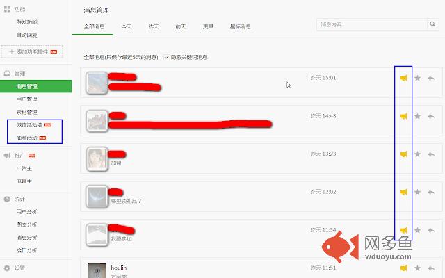 微信活动助手插件截图