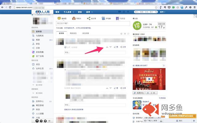 人人正能量插件截图