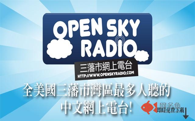 OpenSkyRadio.com插件截图
