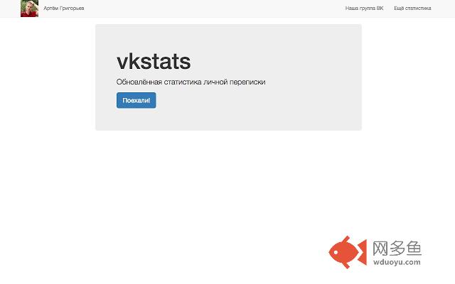 Vkontakte Stats插件截图
