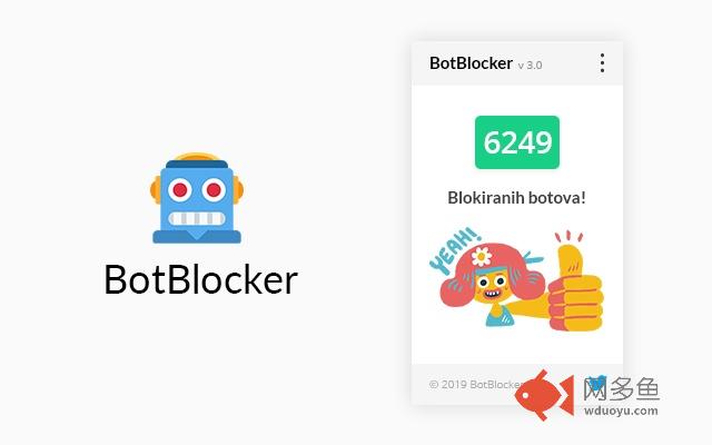 BotBlocker插件截图