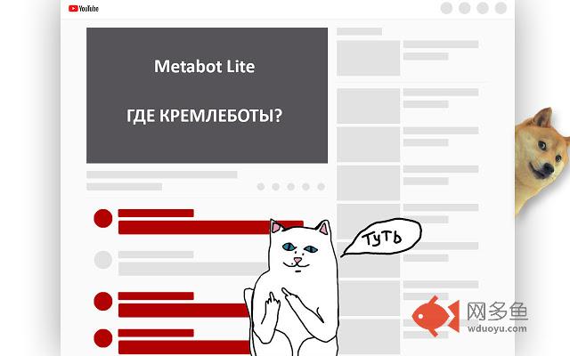 Metabot Lite插件截图