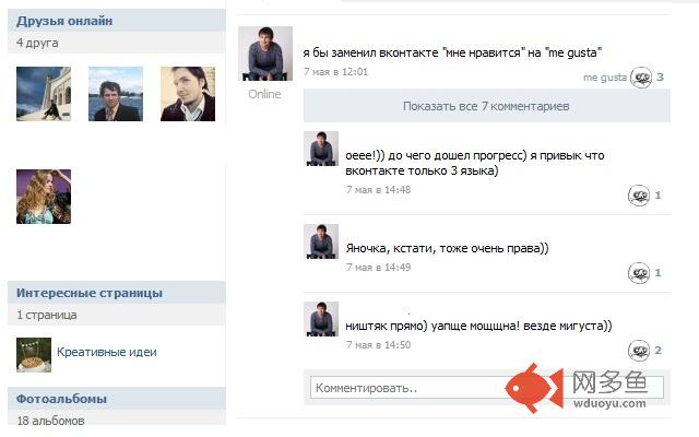 VK MeGusta插件截图