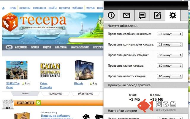 Tesera Notifier插件截图