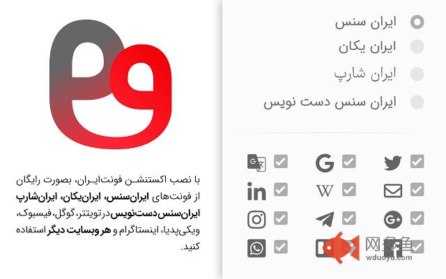 Fontiran Font Changer插件截图