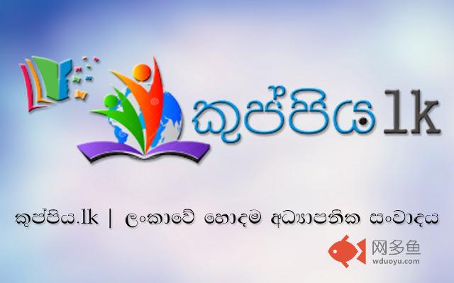 Chrome Startup Page By Kuppiya.lk