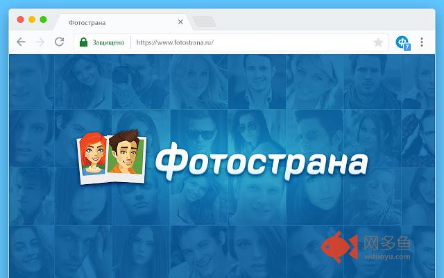 Фотострана插件截图