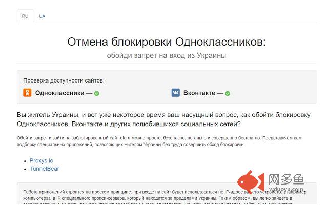 Отмена блокировки OK.RU на вход из Украины插件截图