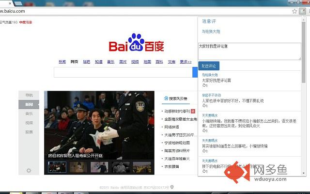 想说就说插件截图