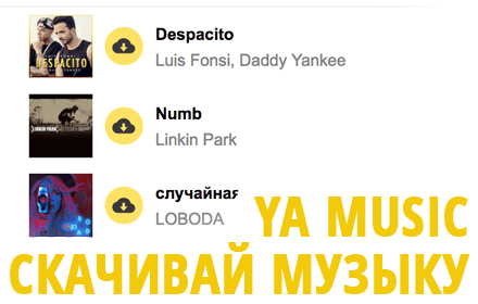 YA Music — download music from Yandex.Music插件截图