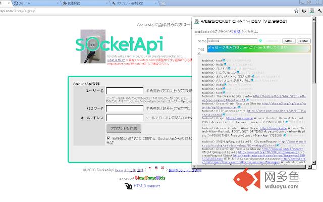 WebSocket Chat插件截图