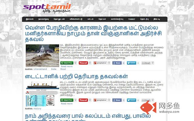 Spottamil - Tamil's Culture