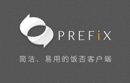 PREFiX插件截图