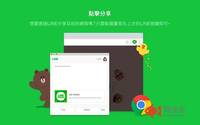 LINE Share插件截图