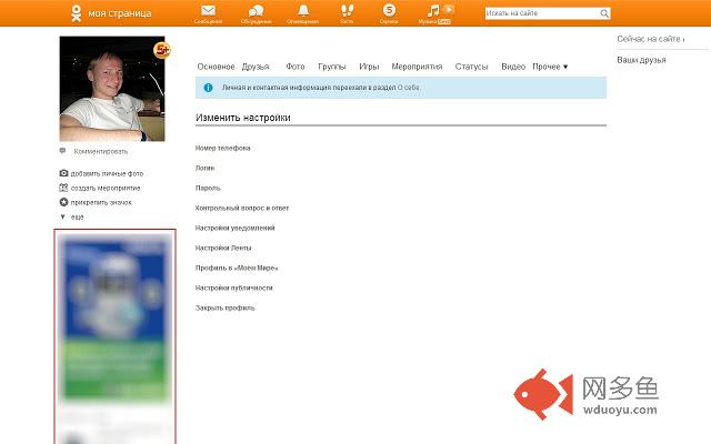 Удаление рекламы odnoklassniki.ru插件截图