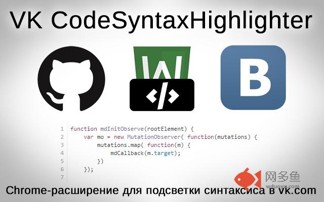 VK CodeSyntaxHighlighter插件截图