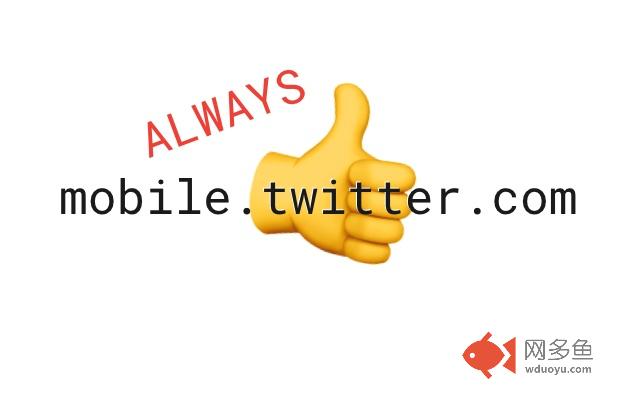 Always Twitter Mobile插件截图