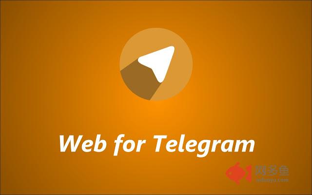Web for Telegram插件截图