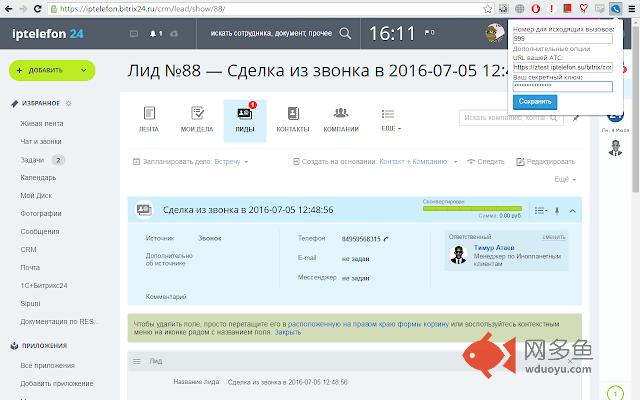 IPTelefonB24插件截图