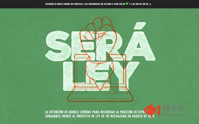 Será Ley插件截图