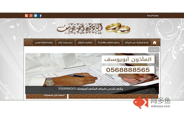 المأذون أبو يوسف插件截图