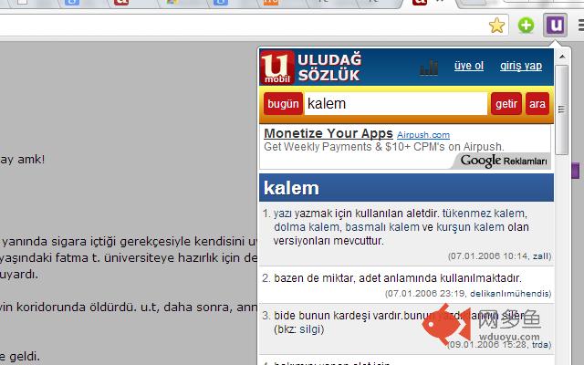 uludağ sözlük插件截图