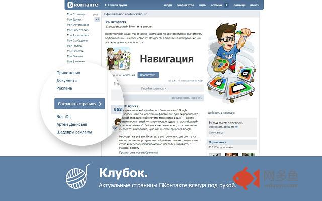 Клубок для ВКонтакте插件截图