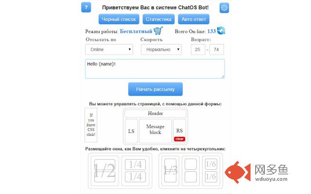 Zolushka ChatOS automatic message sender插件截图