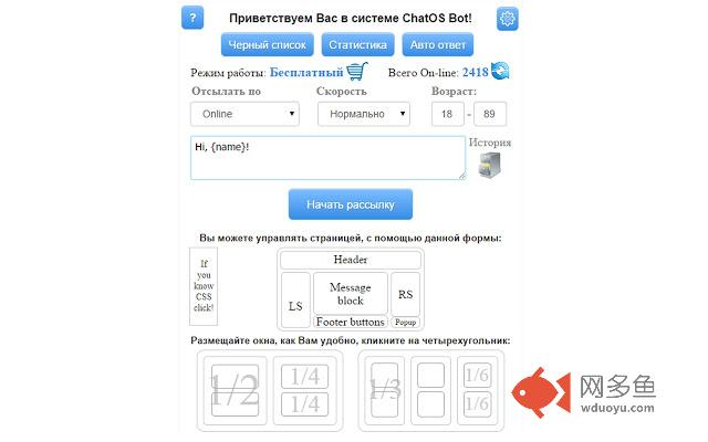 Dream-singles ChatOS chat message sender插件截图