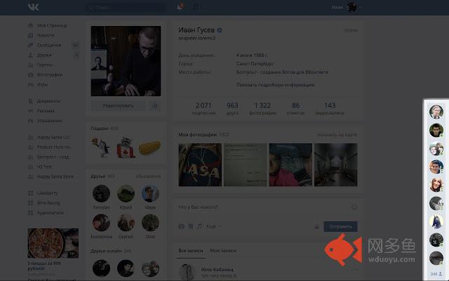Сообщения Вконтакте HD插件截图