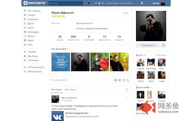 VK New Design Modifier插件截图