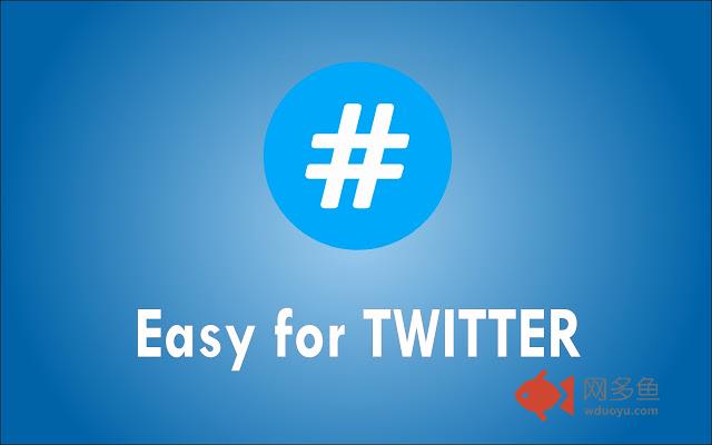 Easy for Twitter插件截图