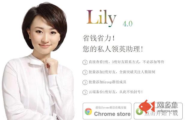 领英助理Lily