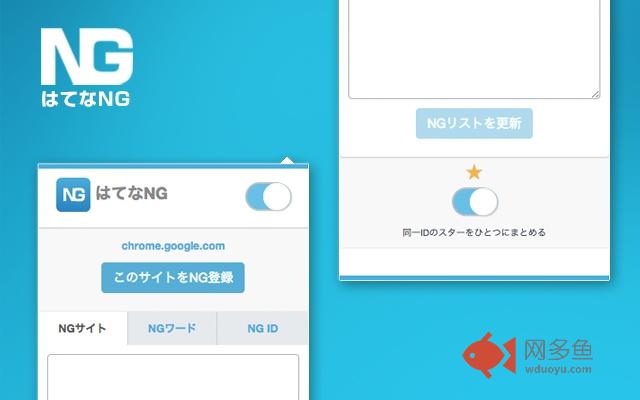 はてなNG插件截图