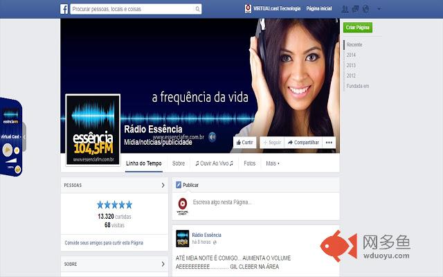 Essência FM插件截图