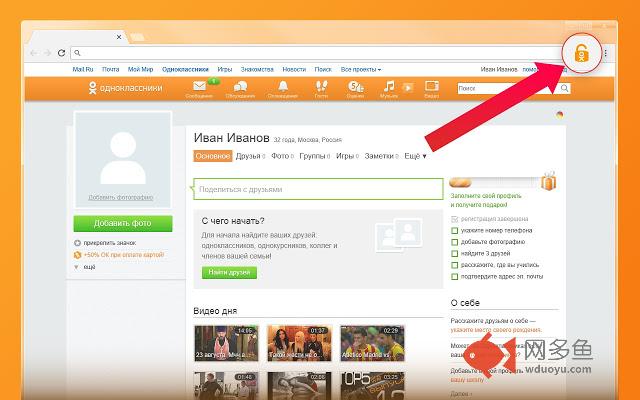 Разблокировать Одноклассники. Работает быстро插件截图