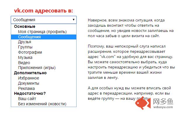 vkreloc (Relocate vk.com to another page)插件截图