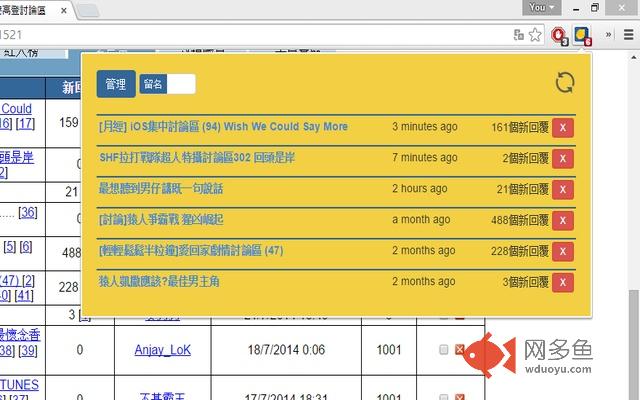 HKG留名觀察插件截图