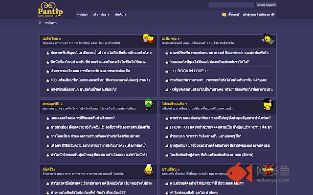 Pantip Plus插件截图