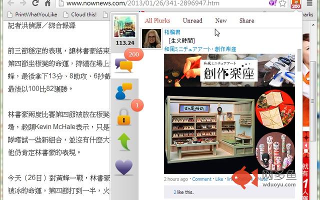 PPlurk插件截图